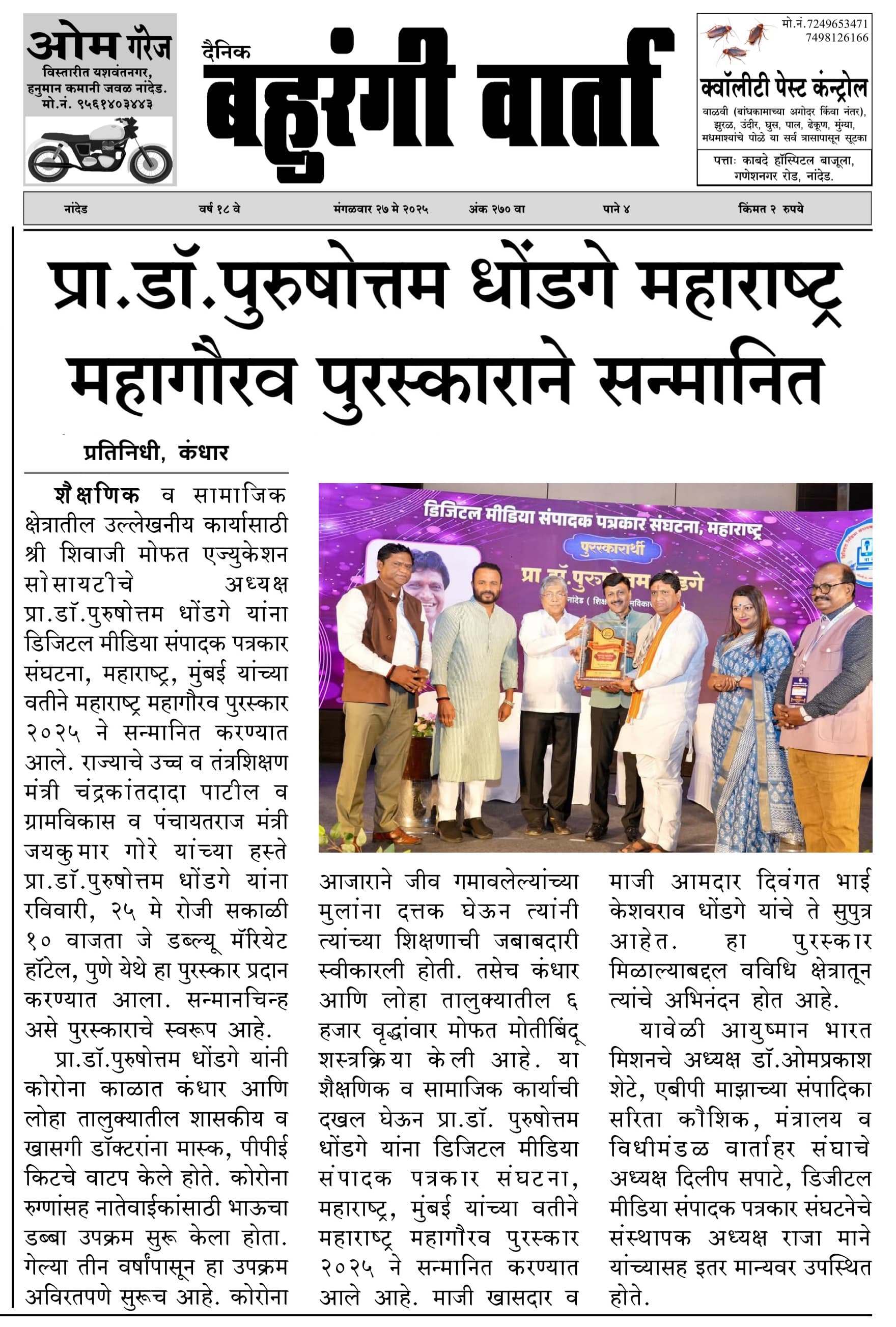 Newspaper Article